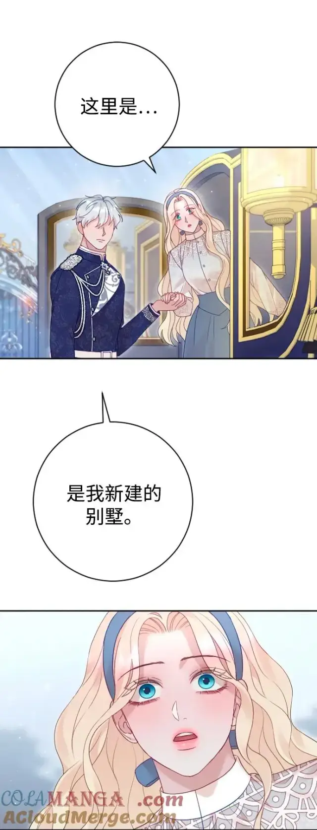 《驯服黑化的野兽》第46话图37
