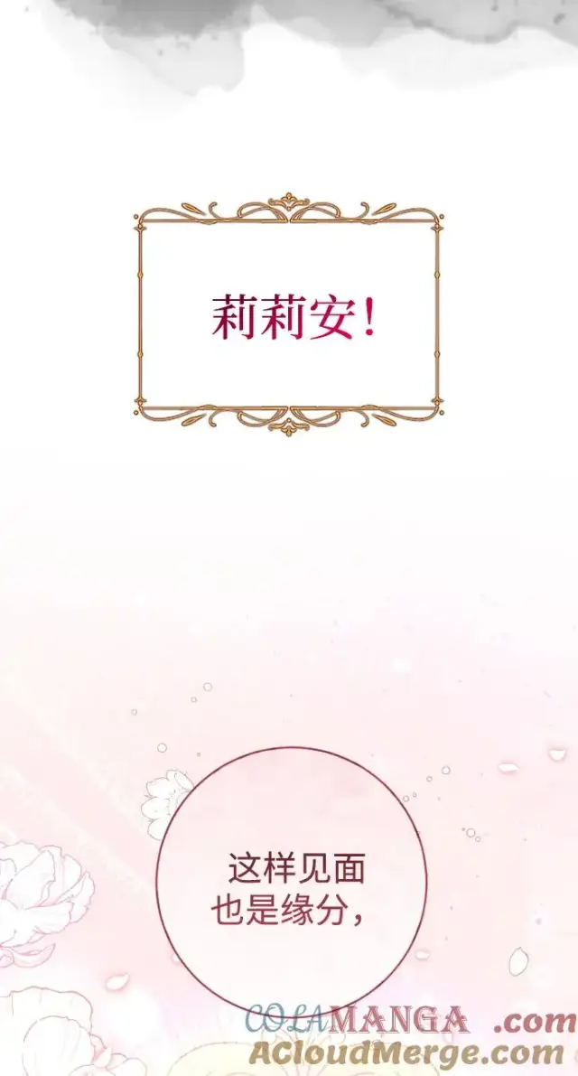 《驯服黑化的野兽》第46话图4