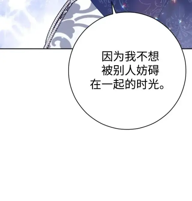 《驯服黑化的野兽》第46话图41