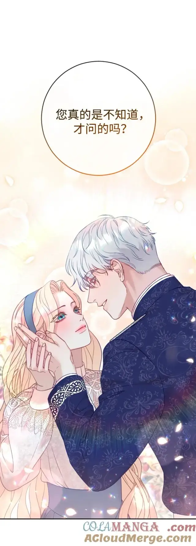 《驯服黑化的野兽》第46话图43