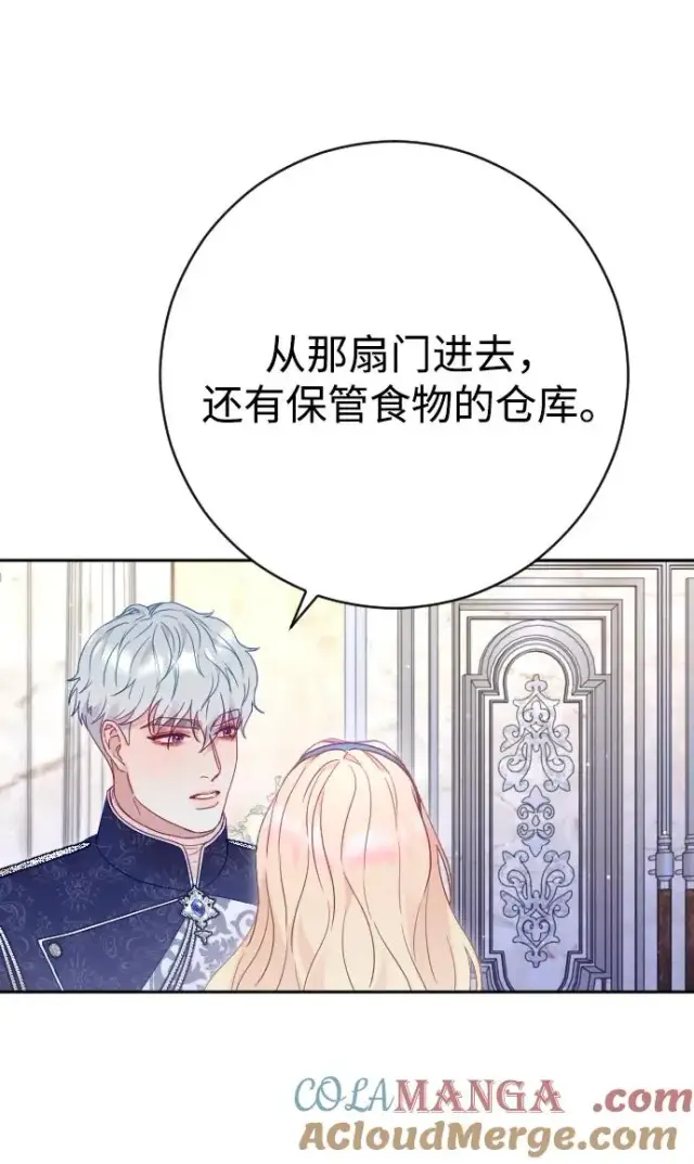 《驯服黑化的野兽》第46话图46