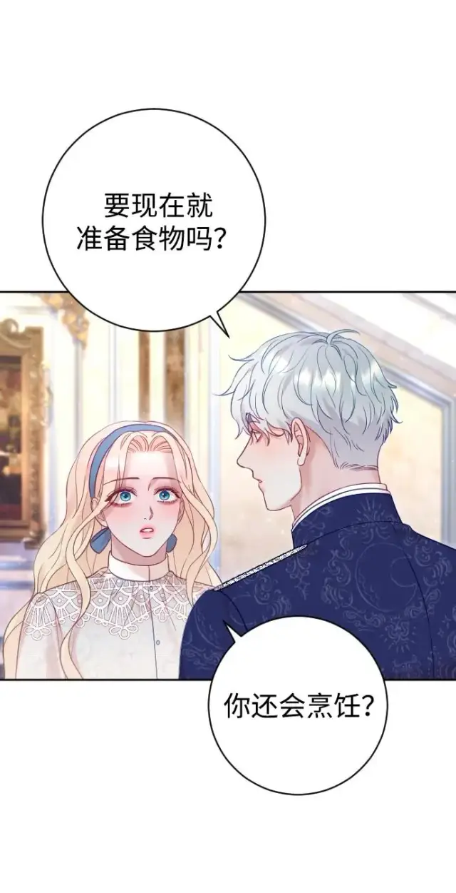 《驯服黑化的野兽》第46话图47