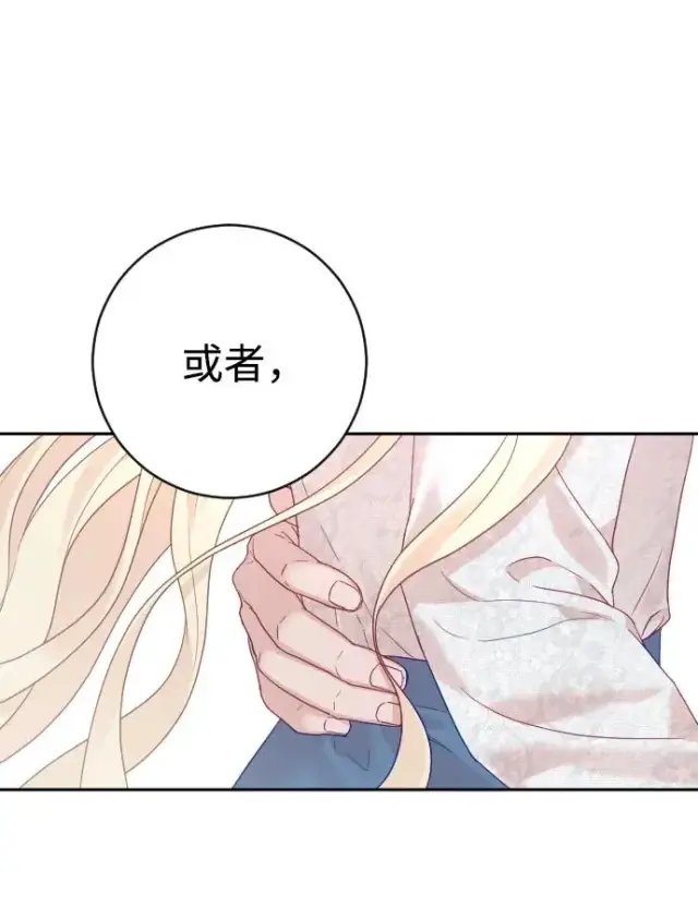 《驯服黑化的野兽》第46话图50