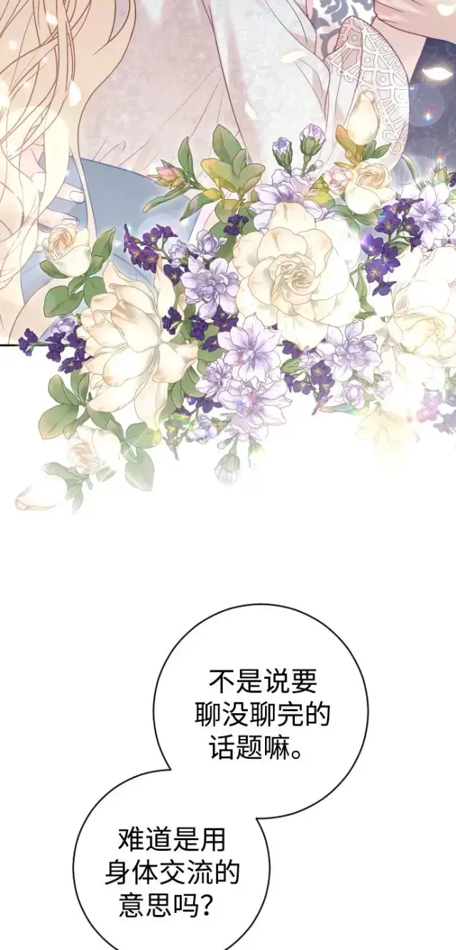 《驯服黑化的野兽》第46话图53
