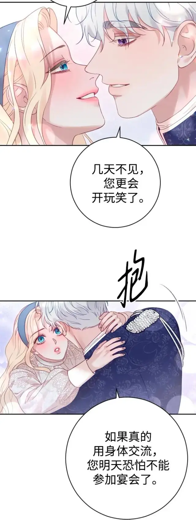 《驯服黑化的野兽》第46话图54