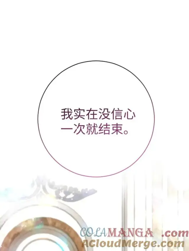 《驯服黑化的野兽》第46话图55