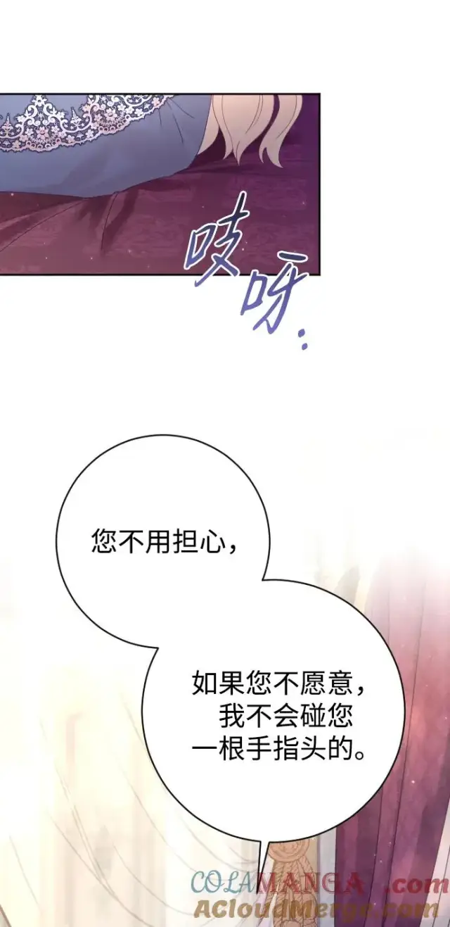 《驯服黑化的野兽》第46话图58