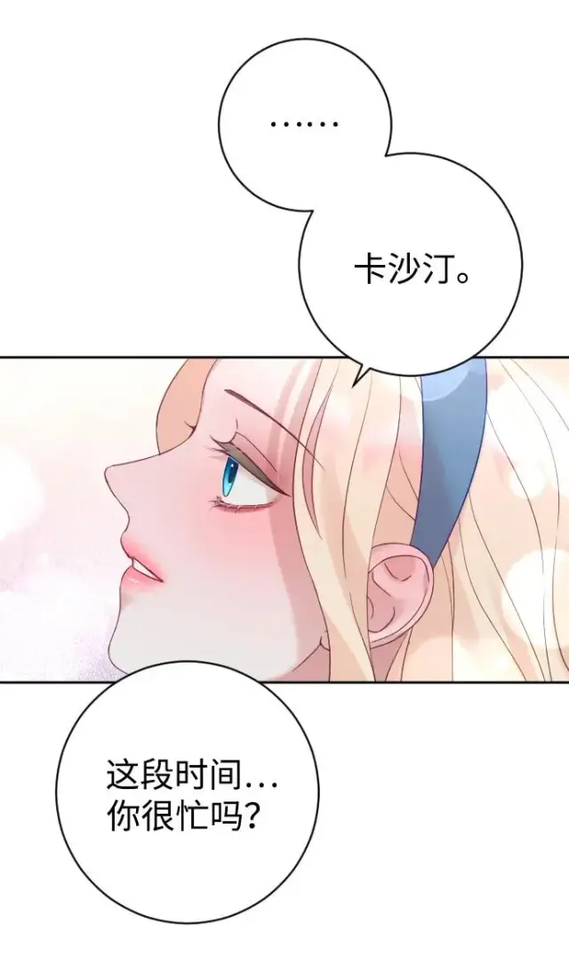 《驯服黑化的野兽》第46话图62