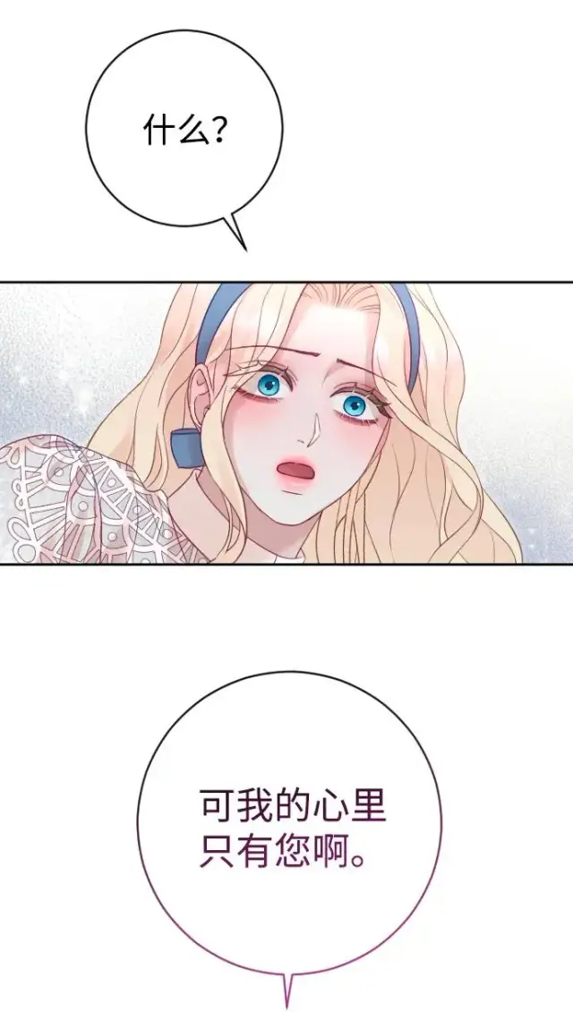 《驯服黑化的野兽》第46话图65