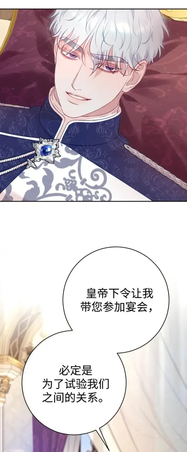 《驯服黑化的野兽》第46话图66