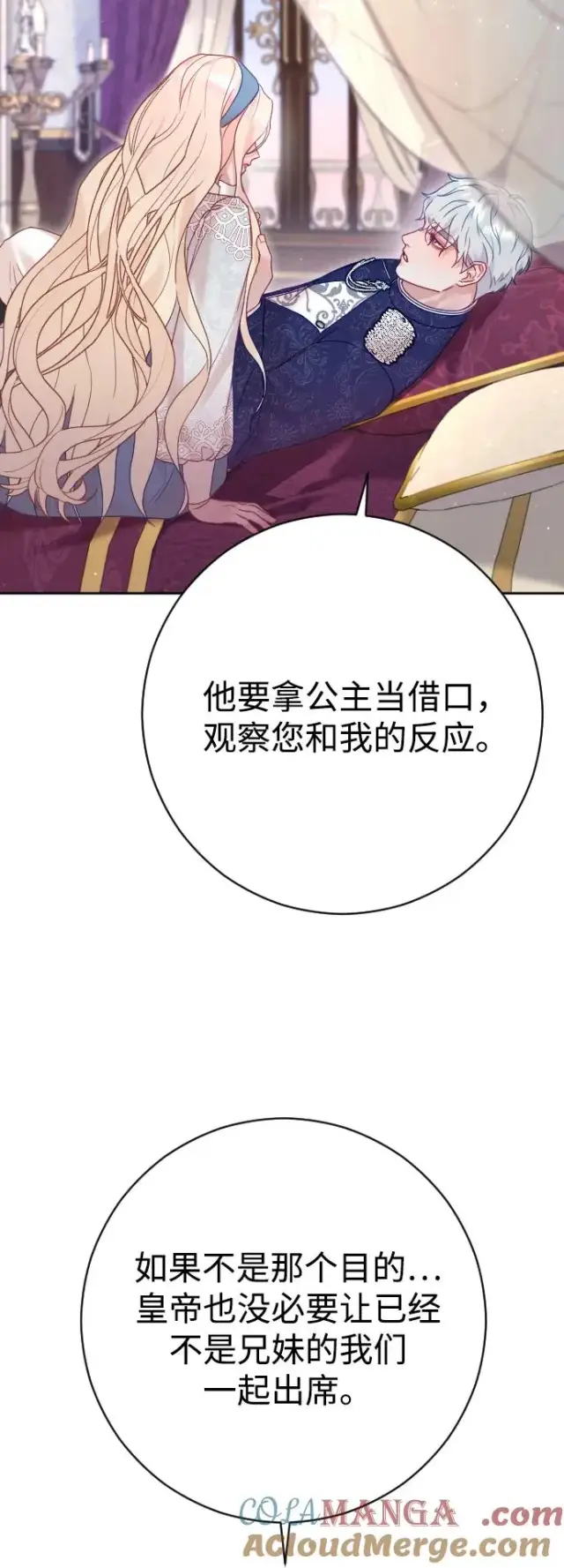 《驯服黑化的野兽》第46话图67