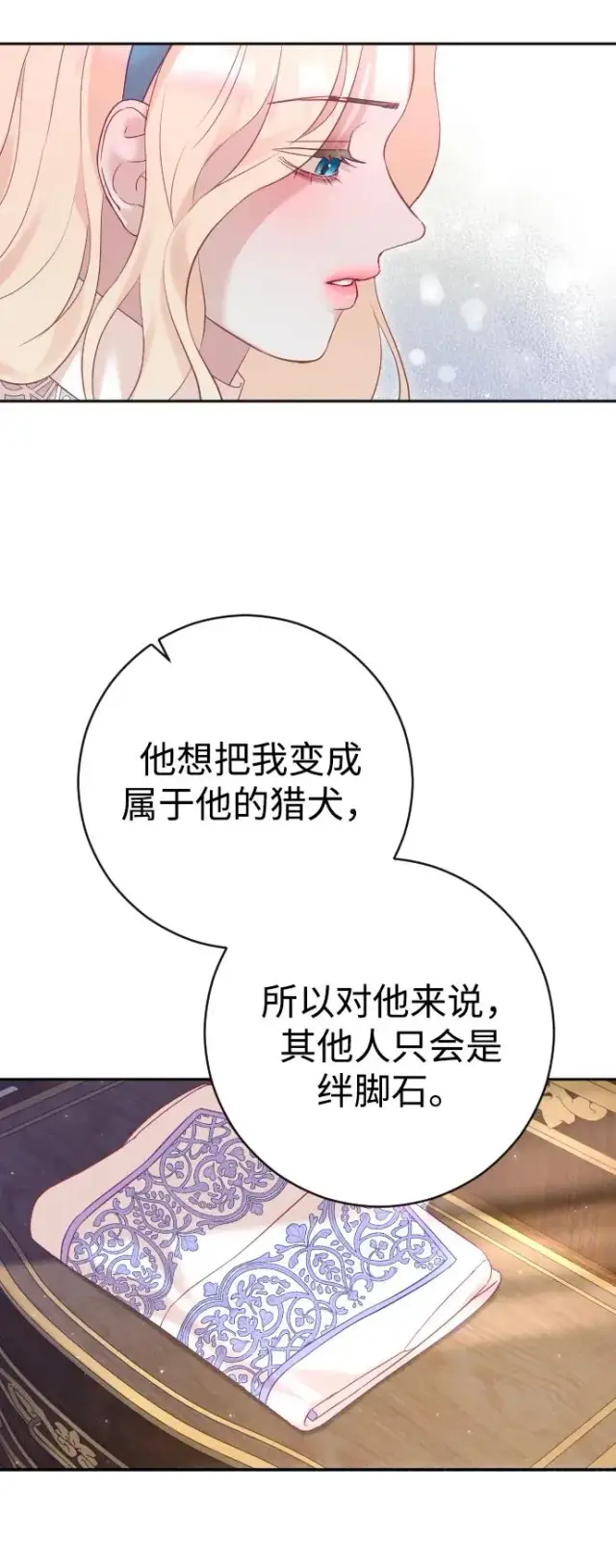 《驯服黑化的野兽》第46话图68