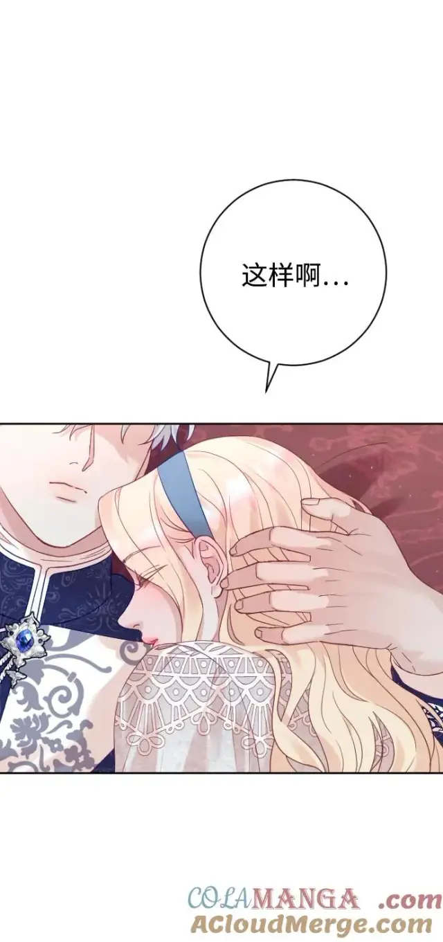 《驯服黑化的野兽》第46话图70