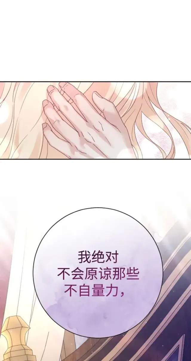 《驯服黑化的野兽》第46话图71