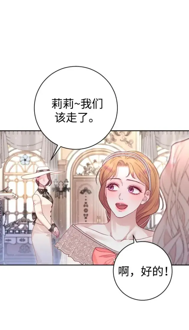 《驯服黑化的野兽》第46话图8