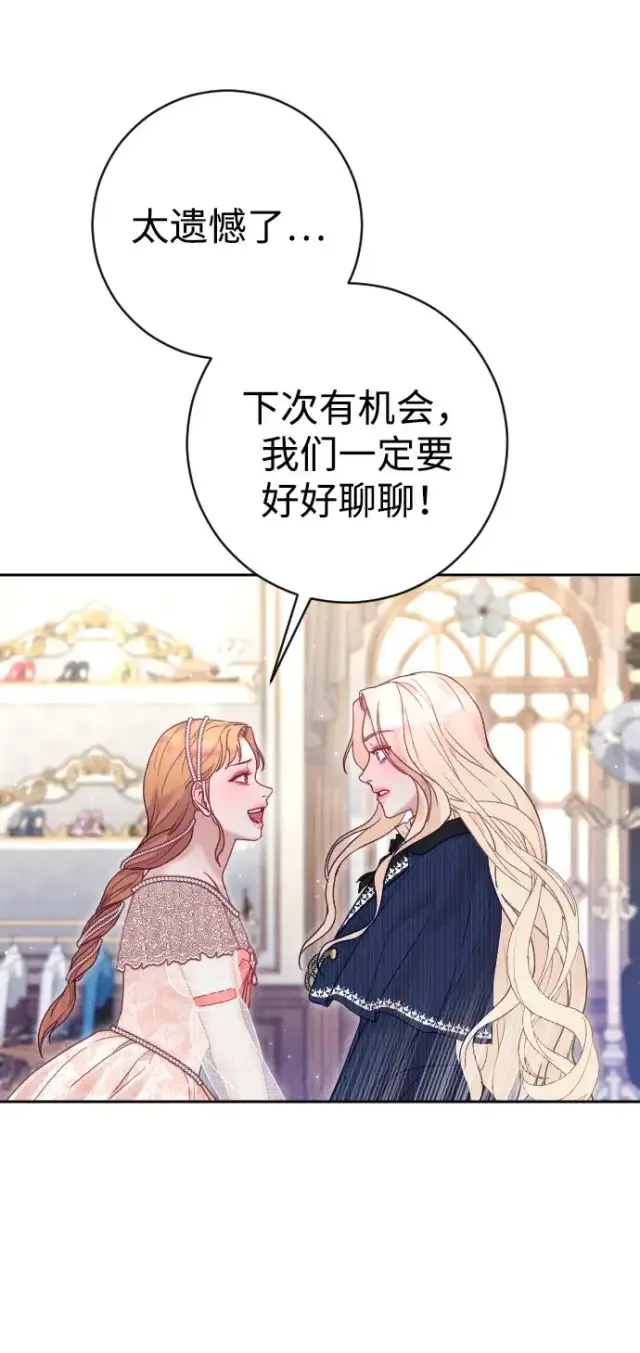 《驯服黑化的野兽》第46话图9