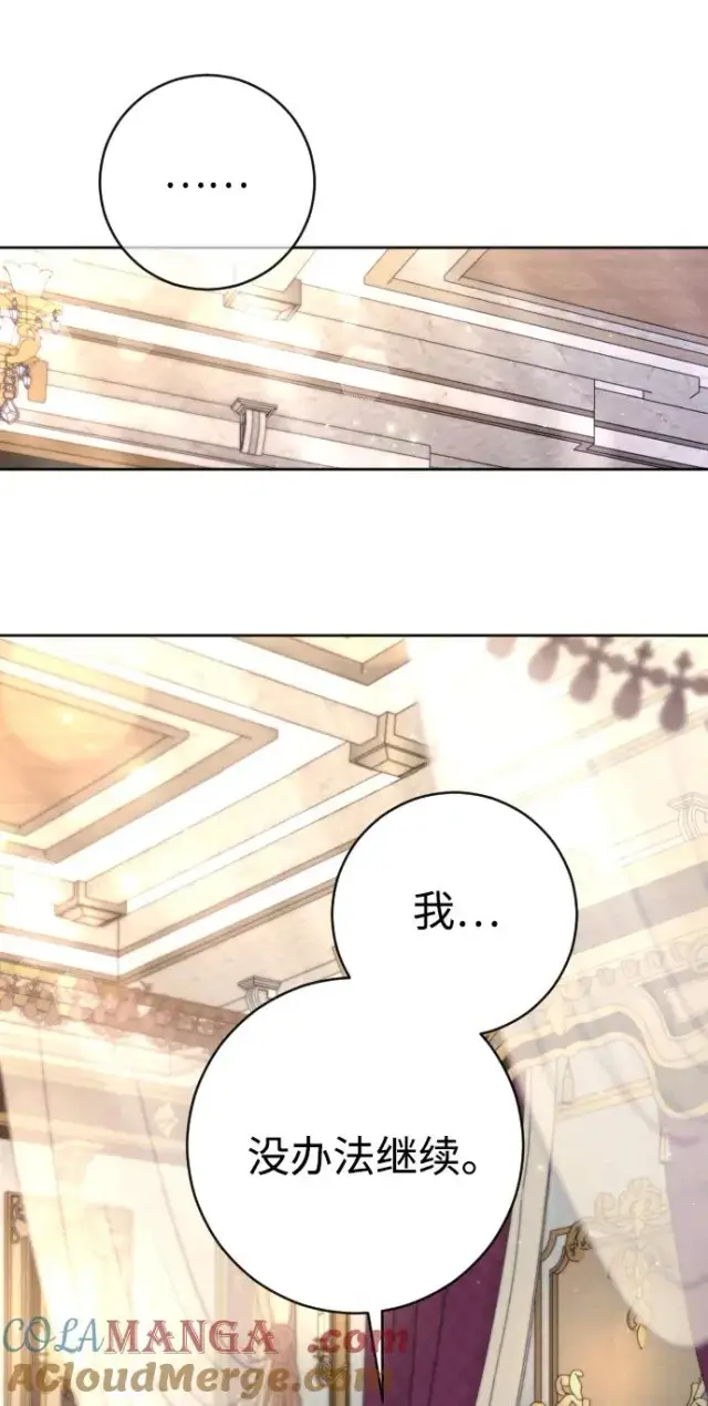 《驯服黑化的野兽》第47话图16