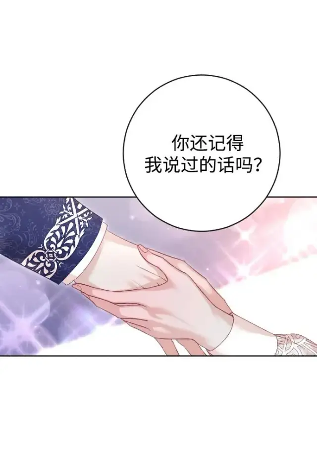 《驯服黑化的野兽》第47话图21