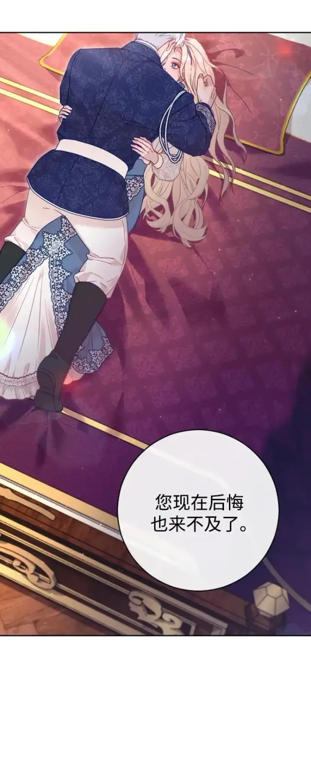 《驯服黑化的野兽》第47话图27