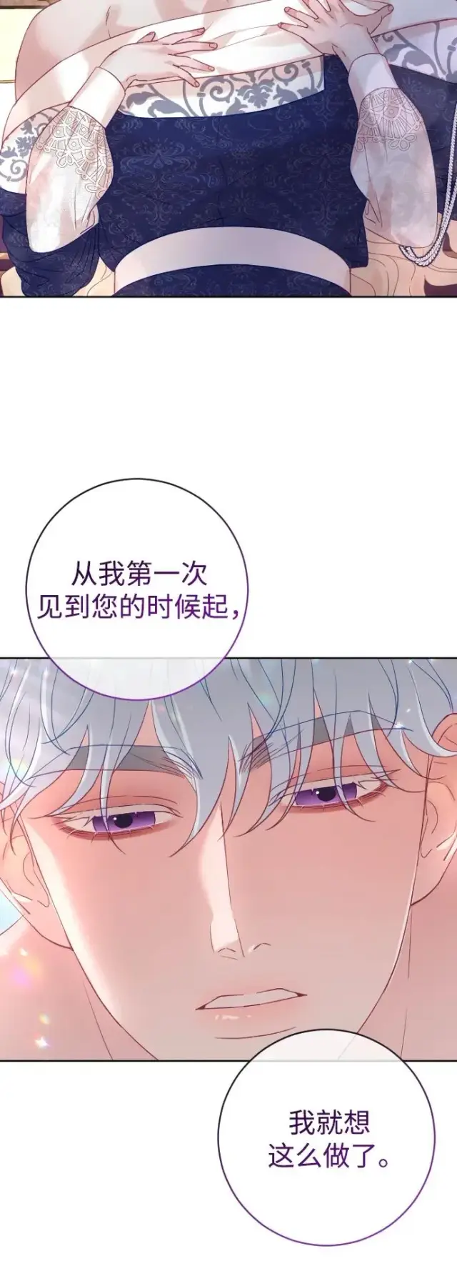 《驯服黑化的野兽》第47话图29