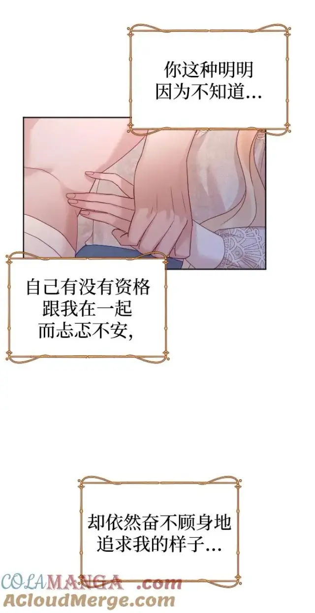 《驯服黑化的野兽》第47话图31