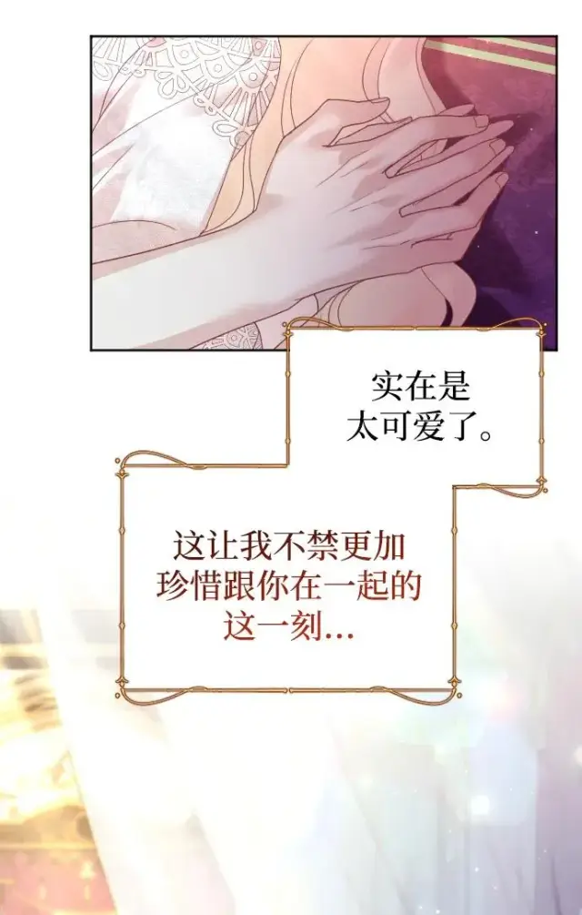 《驯服黑化的野兽》第47话图32