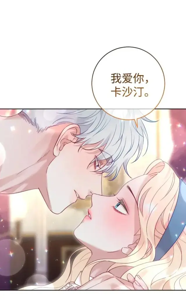 《驯服黑化的野兽》第47话图35