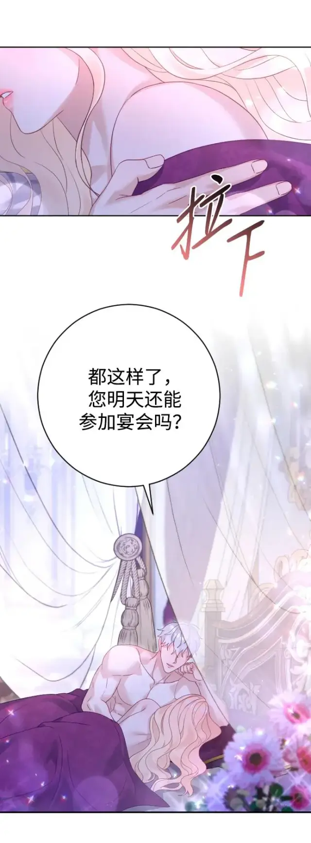 《驯服黑化的野兽》第47话图48
