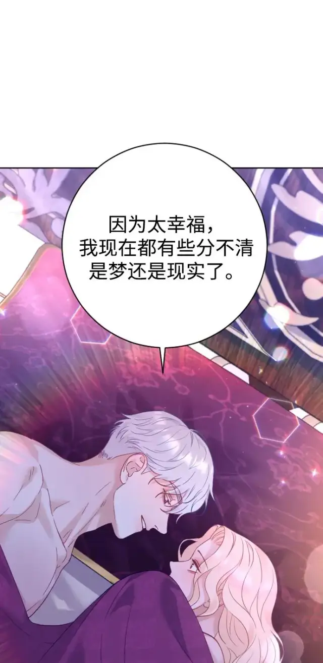 《驯服黑化的野兽》第47话图51