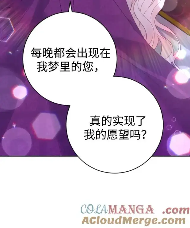 《驯服黑化的野兽》第47话图52