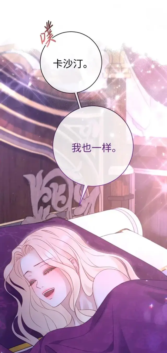 《驯服黑化的野兽》第47话图54