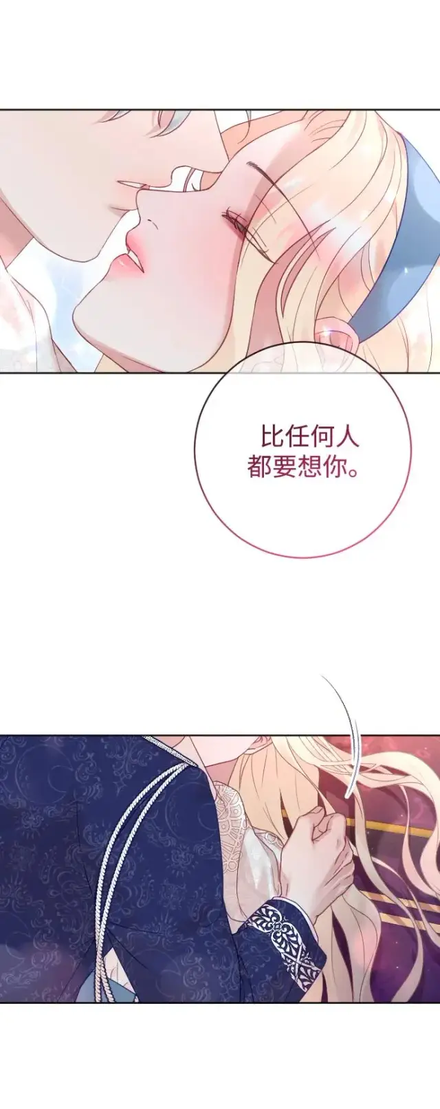《驯服黑化的野兽》第47话图6