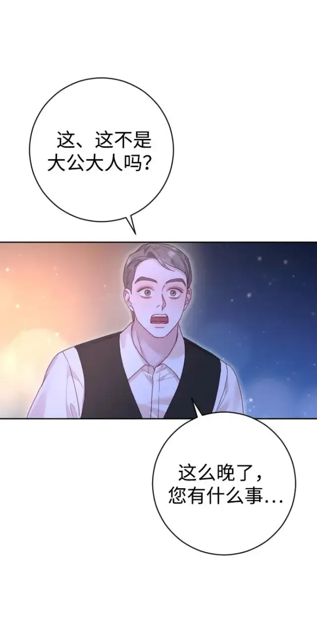 《驯服黑化的野兽》第47话图60