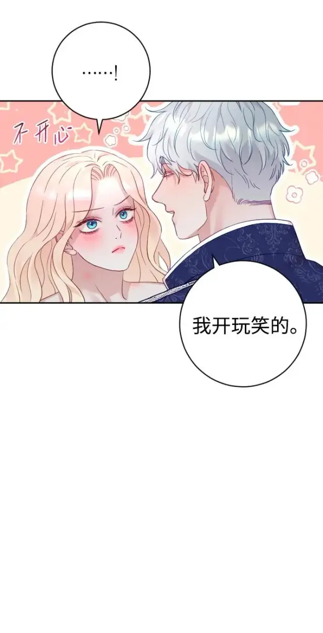 《驯服黑化的野兽》第48话图11