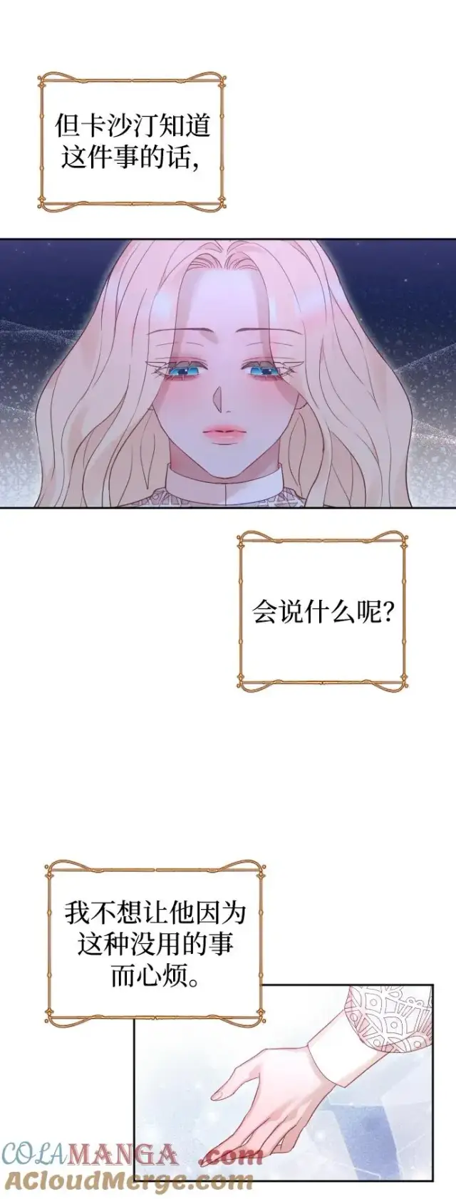 《驯服黑化的野兽》第48话图16