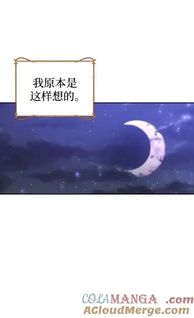 《驯服黑化的野兽》第48话图19