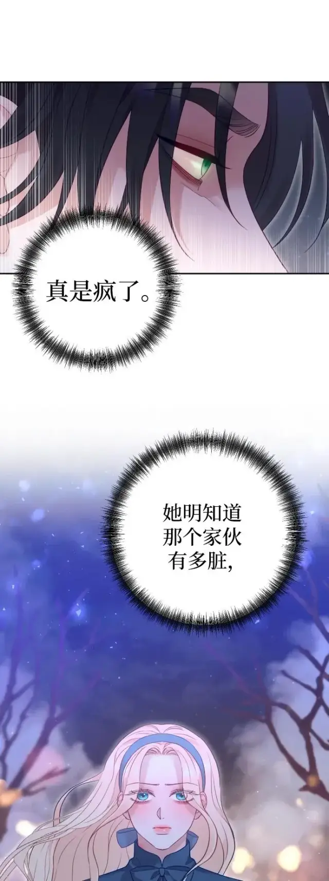 《驯服黑化的野兽》第48话图24