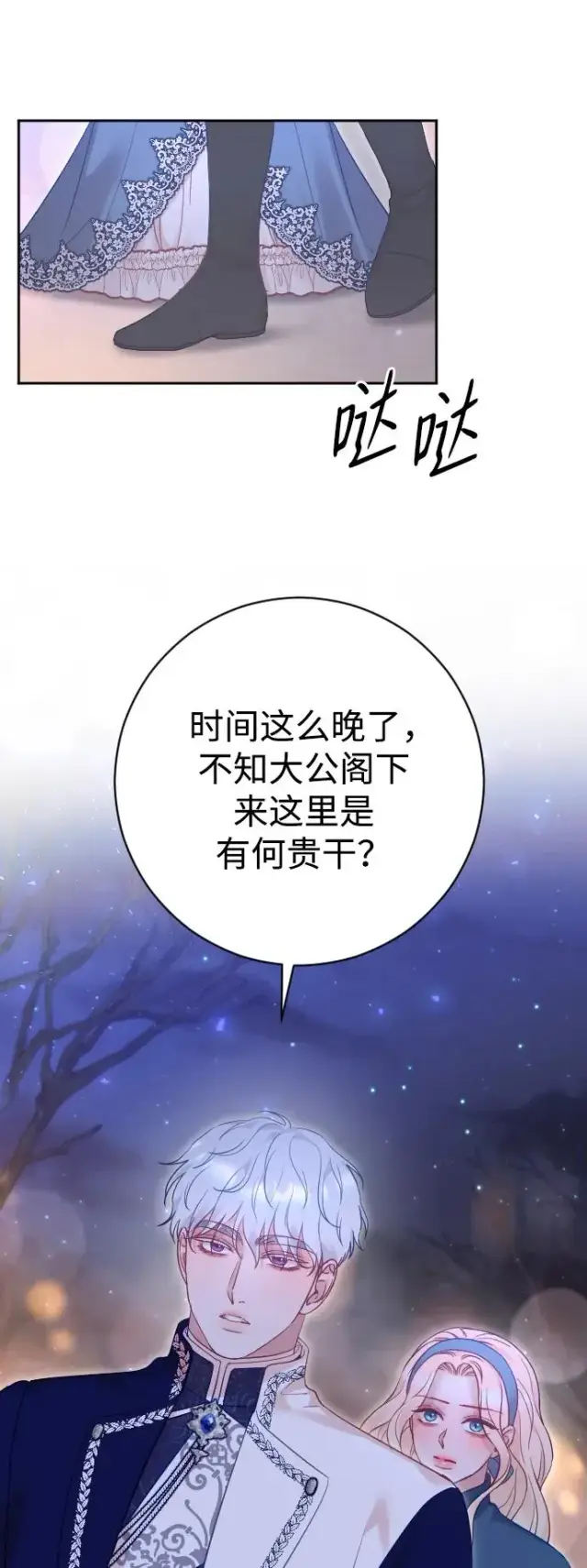 《驯服黑化的野兽》第48话图26