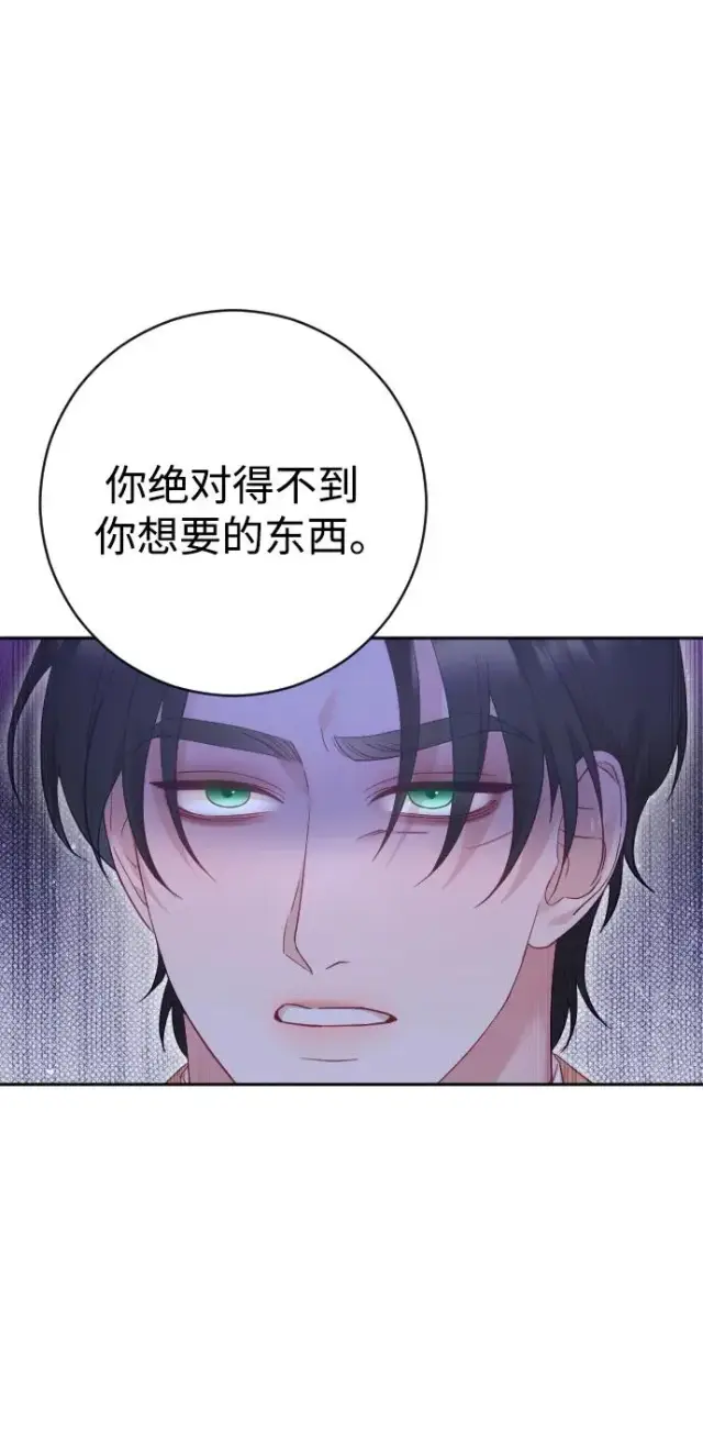 《驯服黑化的野兽》第48话图30