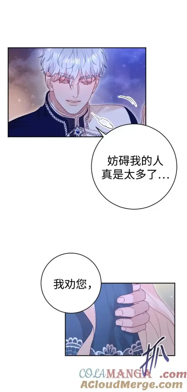 《驯服黑化的野兽》第48话图31