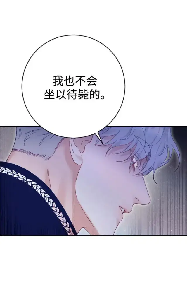 《驯服黑化的野兽》第48话图33