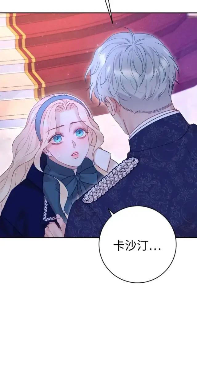 《驯服黑化的野兽》第48话图36