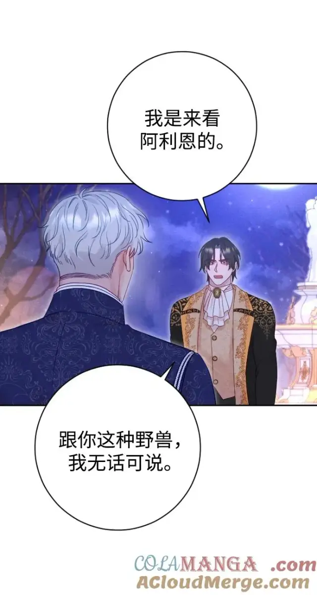 《驯服黑化的野兽》第48话图40