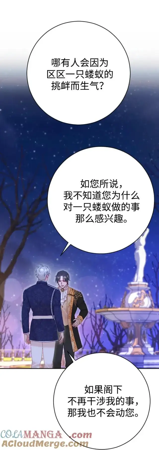 《驯服黑化的野兽》第48话图43