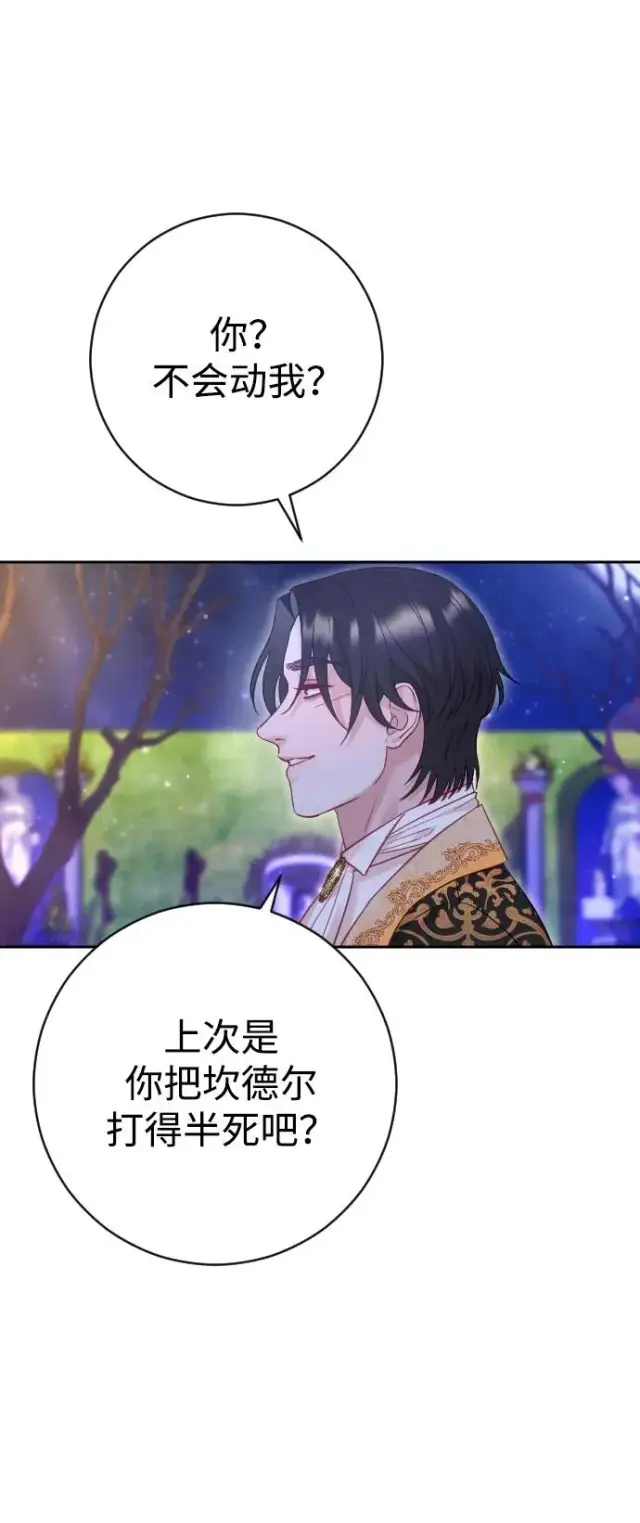 《驯服黑化的野兽》第48话图44