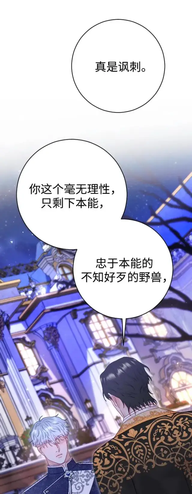 《驯服黑化的野兽》第48话图45