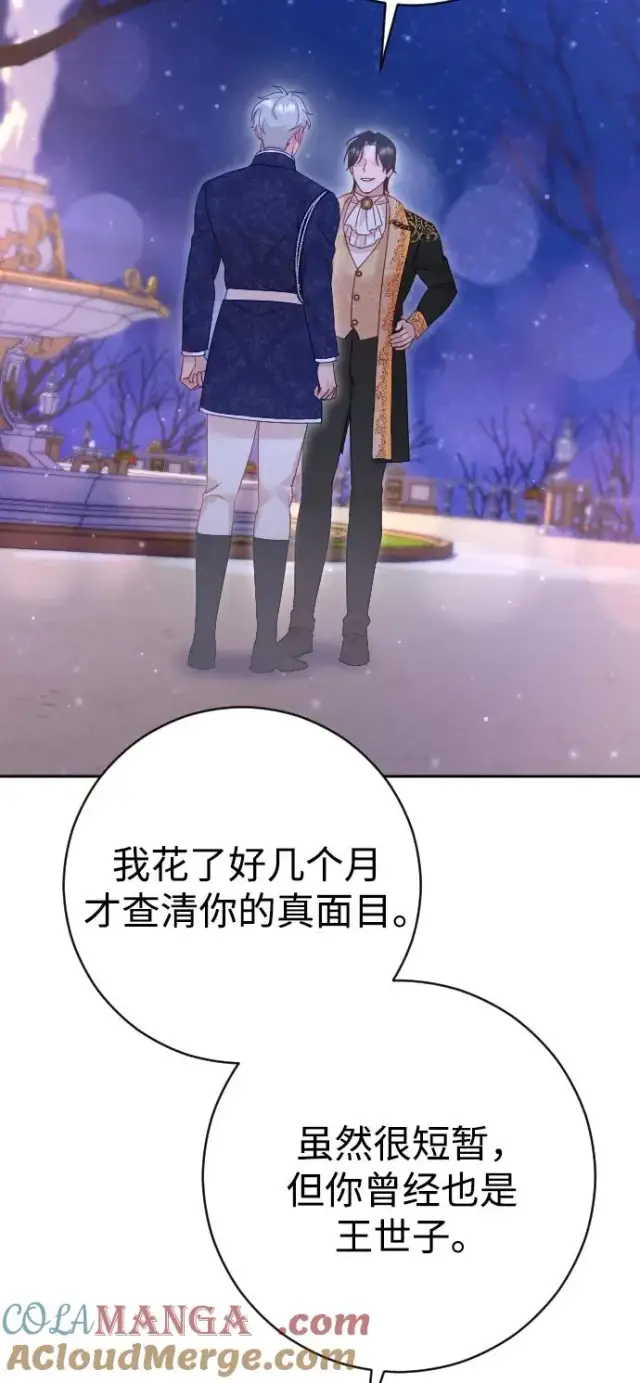 《驯服黑化的野兽》第48话图49