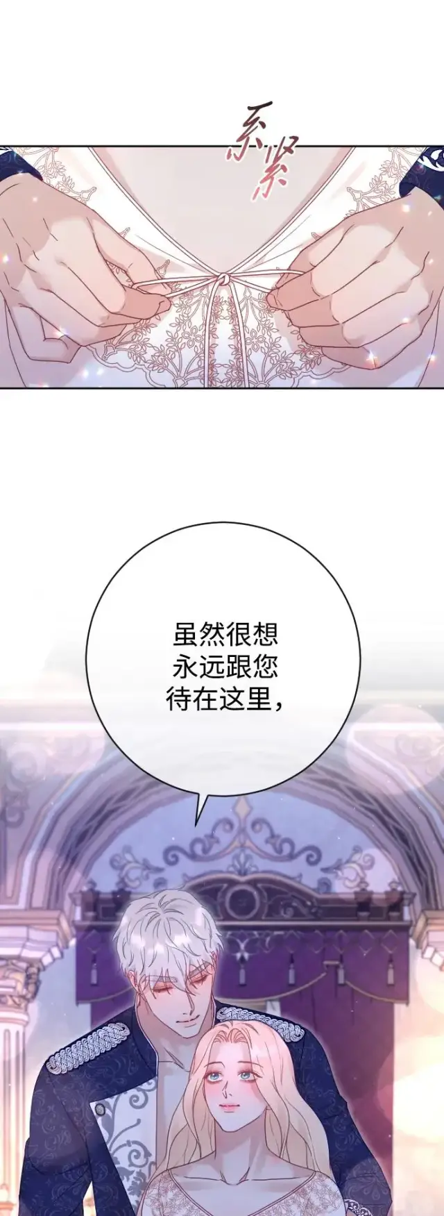 《驯服黑化的野兽》第48话图5