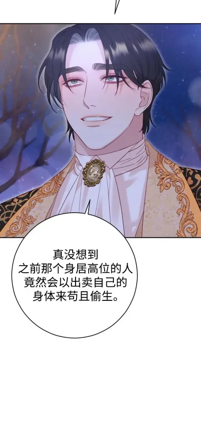 《驯服黑化的野兽》第48话图50