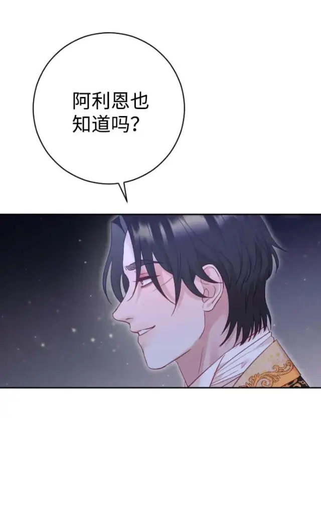 《驯服黑化的野兽》第48话图54